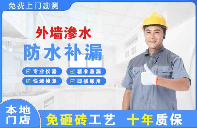 双辽外墙渗水维修